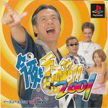 Konya mo Dorubako!! 2001 (JP) box cover front